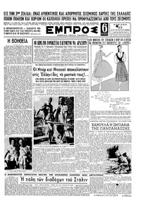 Εμπρός 23/08/1953 