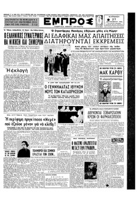 Εμπρός 27/09/1953 
