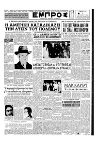 Εμπρός 01/10/1953 