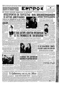 Εμπρός 09/10/1953 