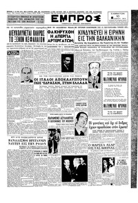Εμπρός 10/10/1953 