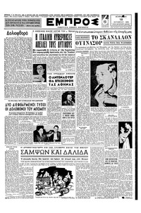Εμπρός 18/10/1953 