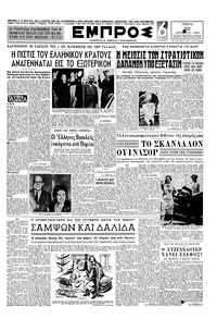 Εμπρός 20/10/1953 