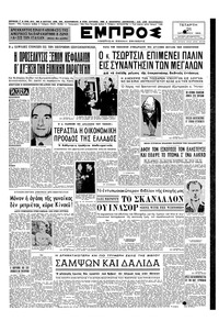 Εμπρός 21/10/1953 