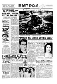 Εμπρός 22/08/1959 