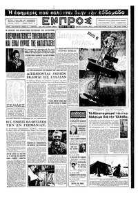 Εμπρός 18/06/1955 