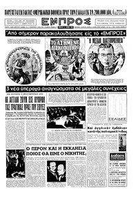 Εμπρός 25/06/1955 