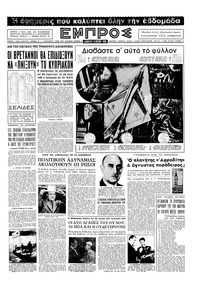 Εμπρός 09/07/1955 