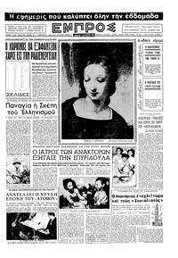 Εμπρός 13/08/1955 