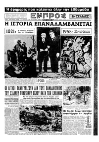 Εμπρός 10/09/1955 