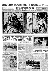 Εμπρός 17/09/1955 