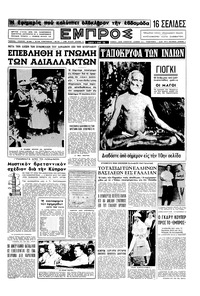 Εμπρός 09/06/1956 