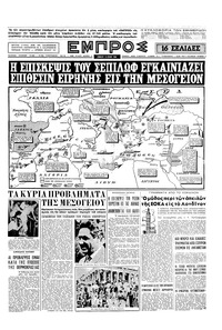 Εμπρός 16/06/1956 