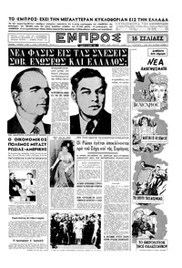 Εμπρός 30/06/1956 