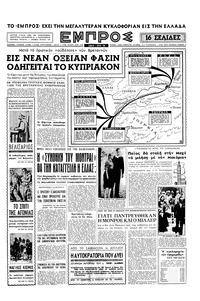 Εμπρός 07/07/1956 