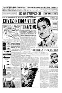 Εμπρός 04/08/1956 