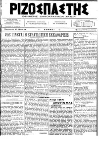 Ριζοσπάστης 25/07/1917 