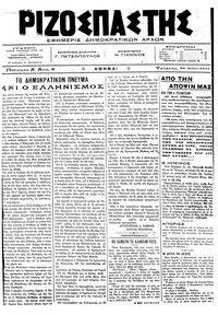 Ριζοσπάστης 26/07/1917 