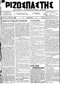 Ριζοσπάστης 28/07/1917 
