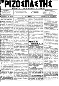 Ριζοσπάστης 29/07/1917 