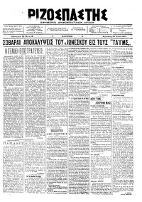Ριζοσπάστης 30/07/1917 