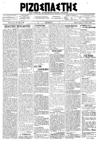 Ριζοσπάστης 31/07/1917 