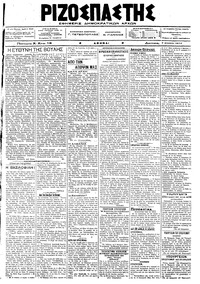 Ριζοσπάστης 07/08/1917 