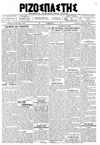 Ριζοσπάστης 08/08/1917 