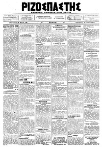 Ριζοσπάστης 09/08/1917 