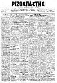 Ριζοσπάστης 10/08/1917 