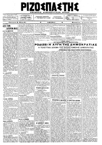 Ριζοσπάστης 12/08/1917 