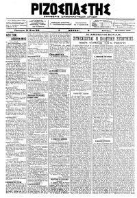 Ριζοσπάστης 13/08/1917 