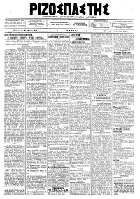 Ριζοσπάστης 15/08/1917 