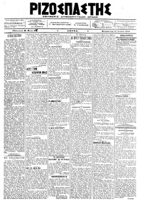 Ριζοσπάστης 19/08/1917 