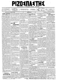 Ριζοσπάστης 30/08/1917 