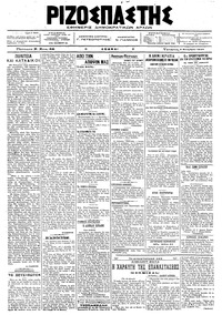 Ριζοσπάστης 06/09/1917 