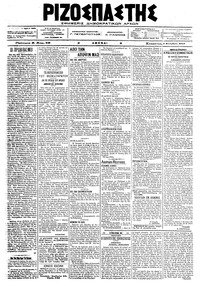 Ριζοσπάστης 09/09/1917 