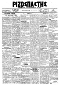 Ριζοσπάστης 16/09/1917 