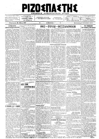 Ριζοσπάστης 17/09/1917 