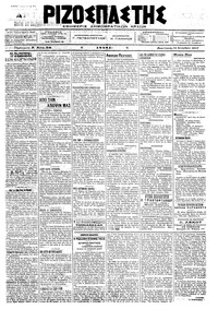 Ριζοσπάστης 18/09/1917 