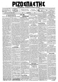 Ριζοσπάστης 20/09/1917 