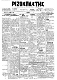 Ριζοσπάστης 28/09/1917 