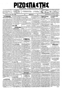 Ριζοσπάστης 29/09/1917 