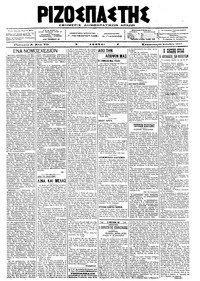 Ριζοσπάστης 30/09/1917 