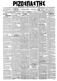 Ριζοσπάστης 01/10/1917 