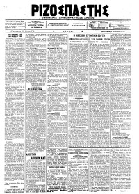 Ριζοσπάστης 02/10/1917 