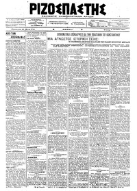 Ριζοσπάστης 03/10/1917 