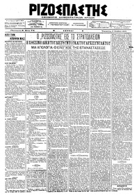 Ριζοσπάστης 04/10/1917 