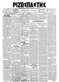 Ριζοσπάστης 05/10/1917 