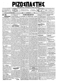 Ριζοσπάστης 06/10/1917 